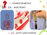 1.1细胞生活的环境课件2021-2022学年高二上学期生物人教版选择性必修一