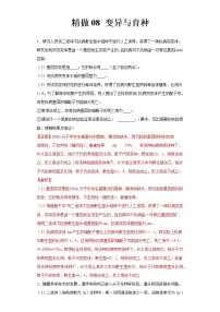 精做08 变异与育种-备战2022年高考生物大题精做（解析版）