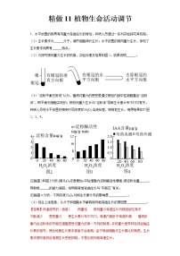 精做11 植物生命活动调节-备战2022年高考生物大题精做（解析版）