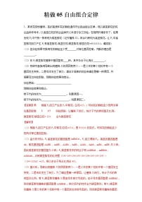 精做05 自由组合定律-备战2022年高考生物大题精做（解析版）