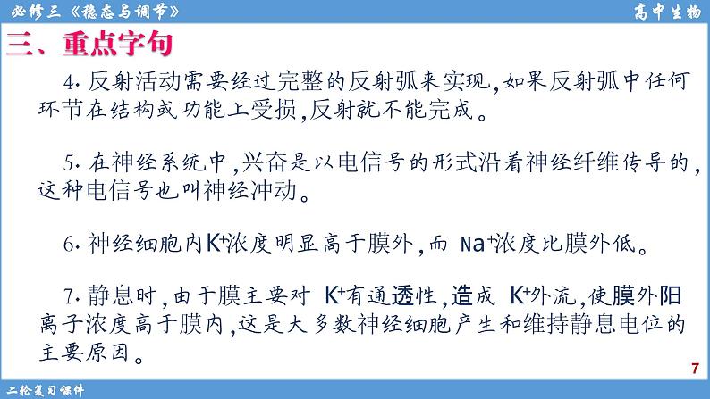 2022届高三二轮复习生物：专题9人体生命活动调节课件第7页