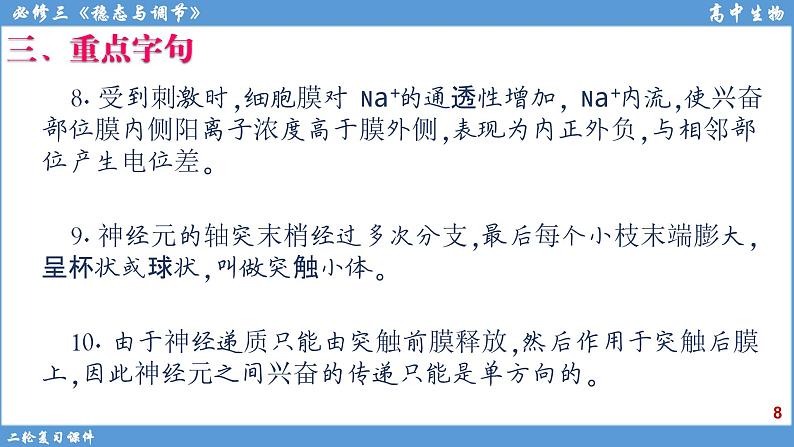 2022届高三二轮复习生物：专题9人体生命活动调节课件第8页