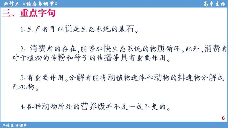 2022届高三二轮复习生物：专题13生态系统课件第6页