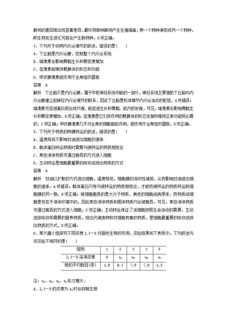 浙江专用2020高考生物考前增分专项练辑综合模拟卷八02