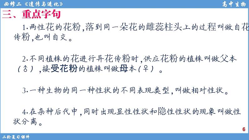 2022届高三二轮复习生物：专题7遗传的基本规律和人类遗传病课件第6页