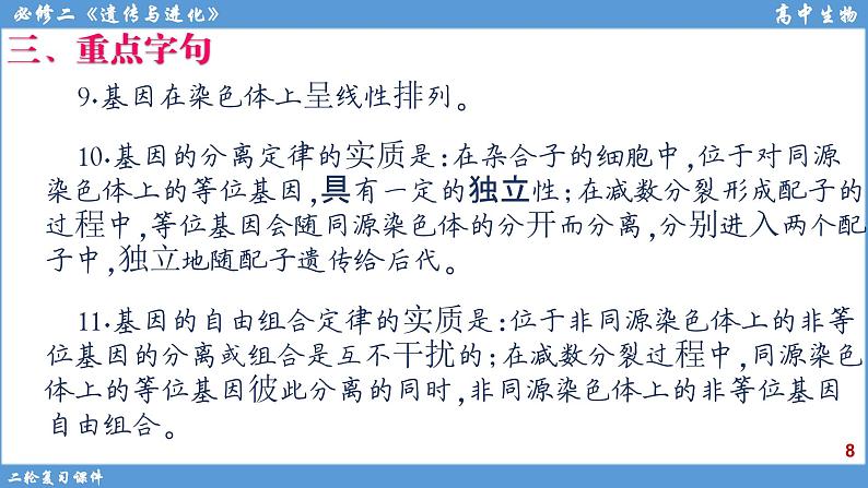 2022届高三二轮复习生物：专题7遗传的基本规律和人类遗传病课件第8页