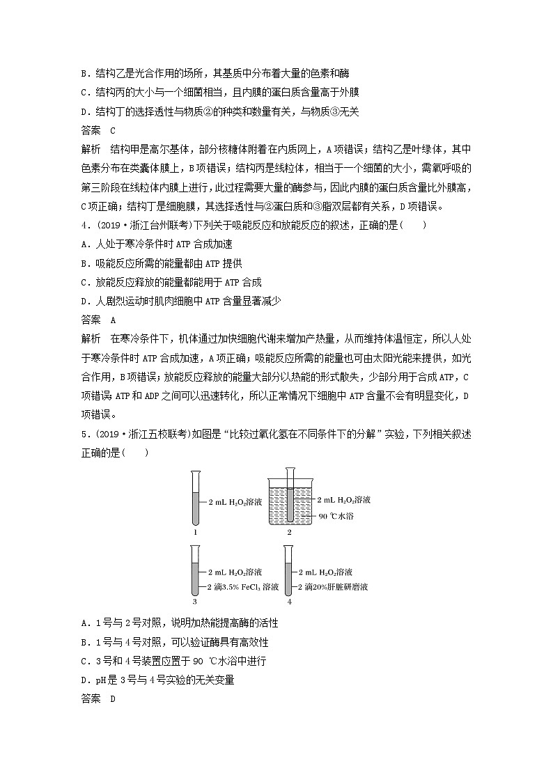 浙江专用2020高考生物考前增分专项练辑综合模拟卷七第2页