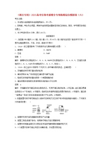 浙江专用2020高考生物考前增分专项练辑综合模拟卷六