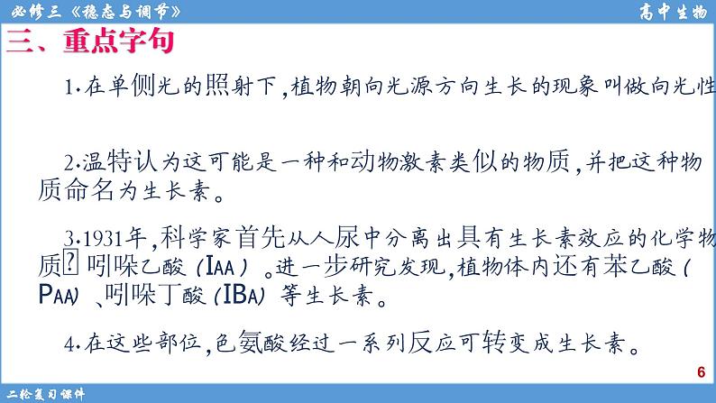 2022届高三二轮复习生物：专题11植物的激素调节课件06