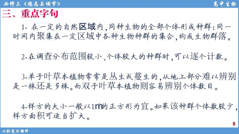 2022届高三二轮复习生物：专题12种群和群落课件第6页