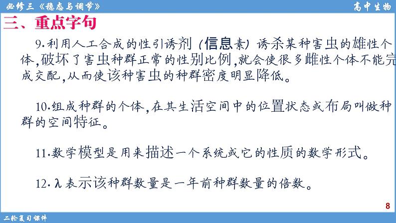 2022届高三二轮复习生物：专题12种群和群落课件第8页