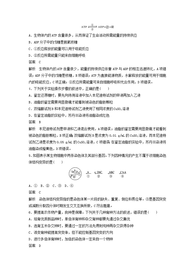 浙江专用2020高考生物考前增分专项练辑综合模拟卷五02