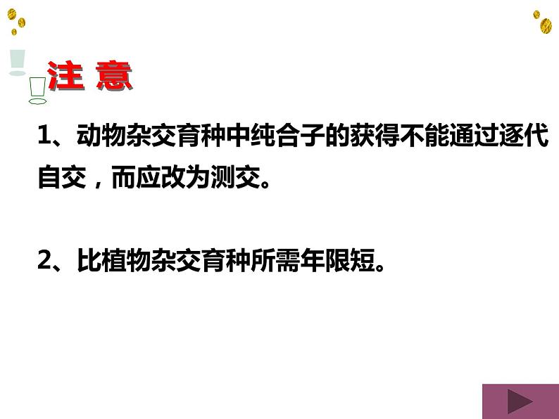 6.1杂交育种与诱变育种课件高一生物人教版必修二第8页