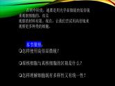 人教版生物必修一  1.2细胞的多样性和统一性课件PPT