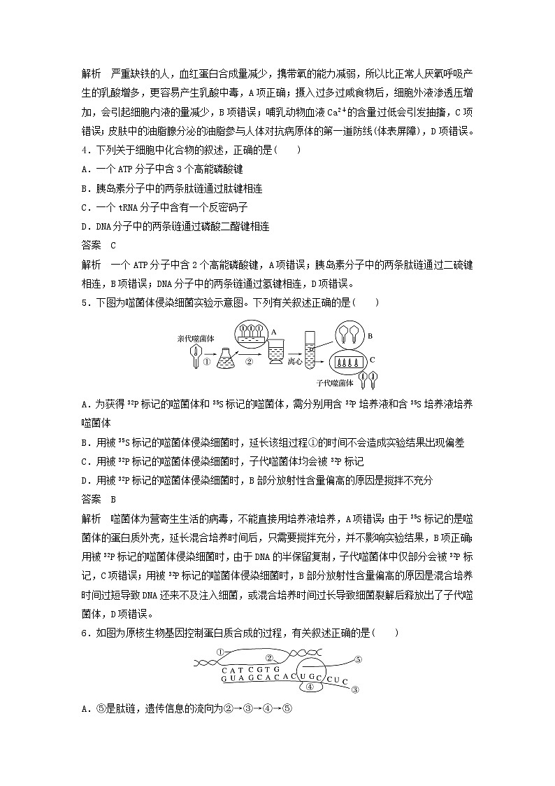 浙江专用2020高考生物考前增分专项练辑综合模拟卷三第2页
