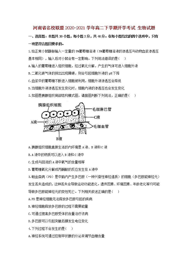 河南省名校联盟2020-2021学年高二下学期开学考试 生物试题（Word版，含答案解析）01