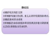 2021-2022学年高中生物新教材人教版必修1  第1章 第1节 细胞是生命活动的基本单位 课件（49张）