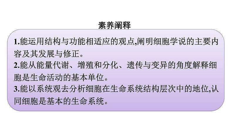 2021-2022学年高中生物新教材人教版必修1  第1章 第1节 细胞是生命活动的基本单位 课件（49张）04