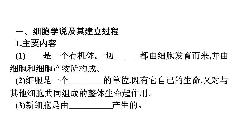 2021-2022学年高中生物新教材人教版必修1  第1章 第1节 细胞是生命活动的基本单位 课件（49张）06