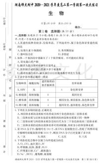 [生物]湖南师大附中2020-2021学年度高二第一学期入学考试练习题