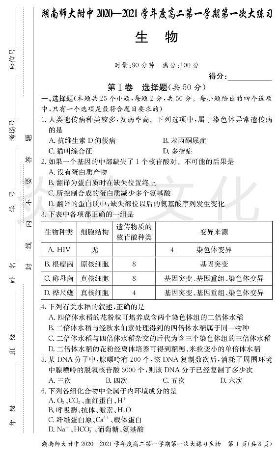 生物试卷第1页