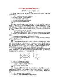 2020高考生物冲刺预测押题卷一