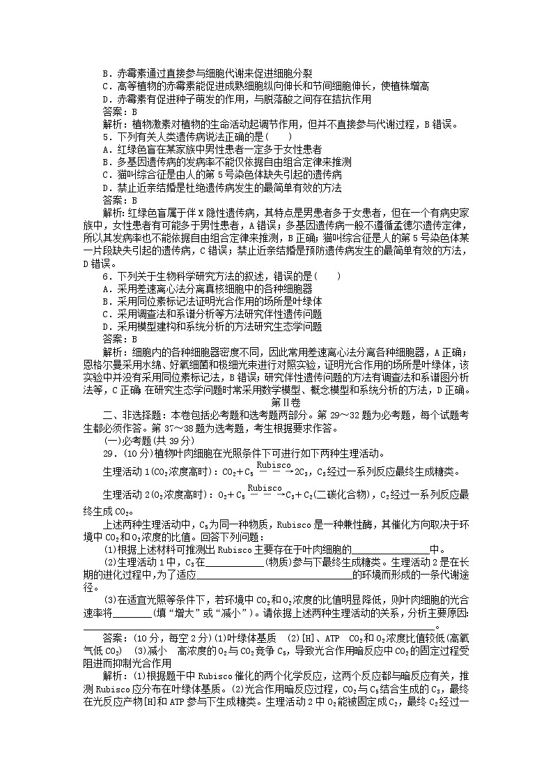 2020高考生物冲刺预测押题卷一第2页