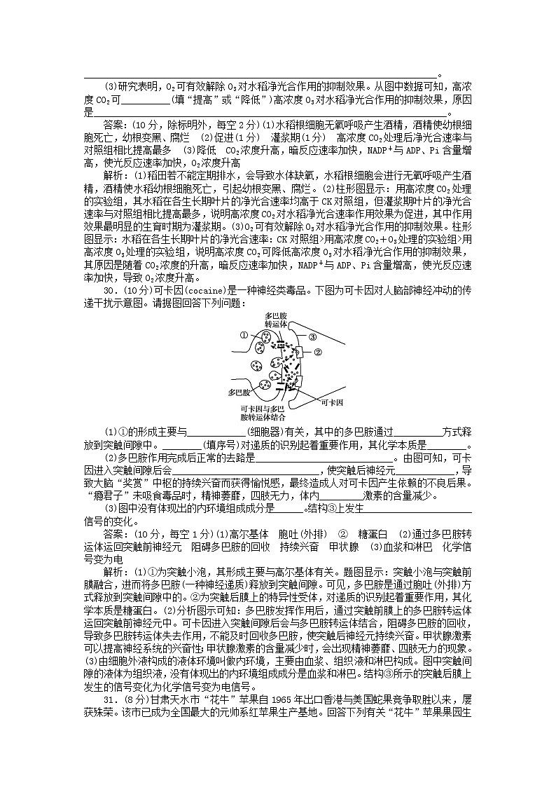2020高考生物冲刺预测押题卷五第3页