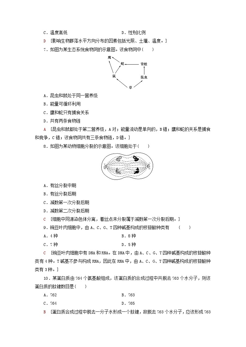 广东省普通高中2020年高中生物学业水平测试冲A复习标准示范卷1第2页