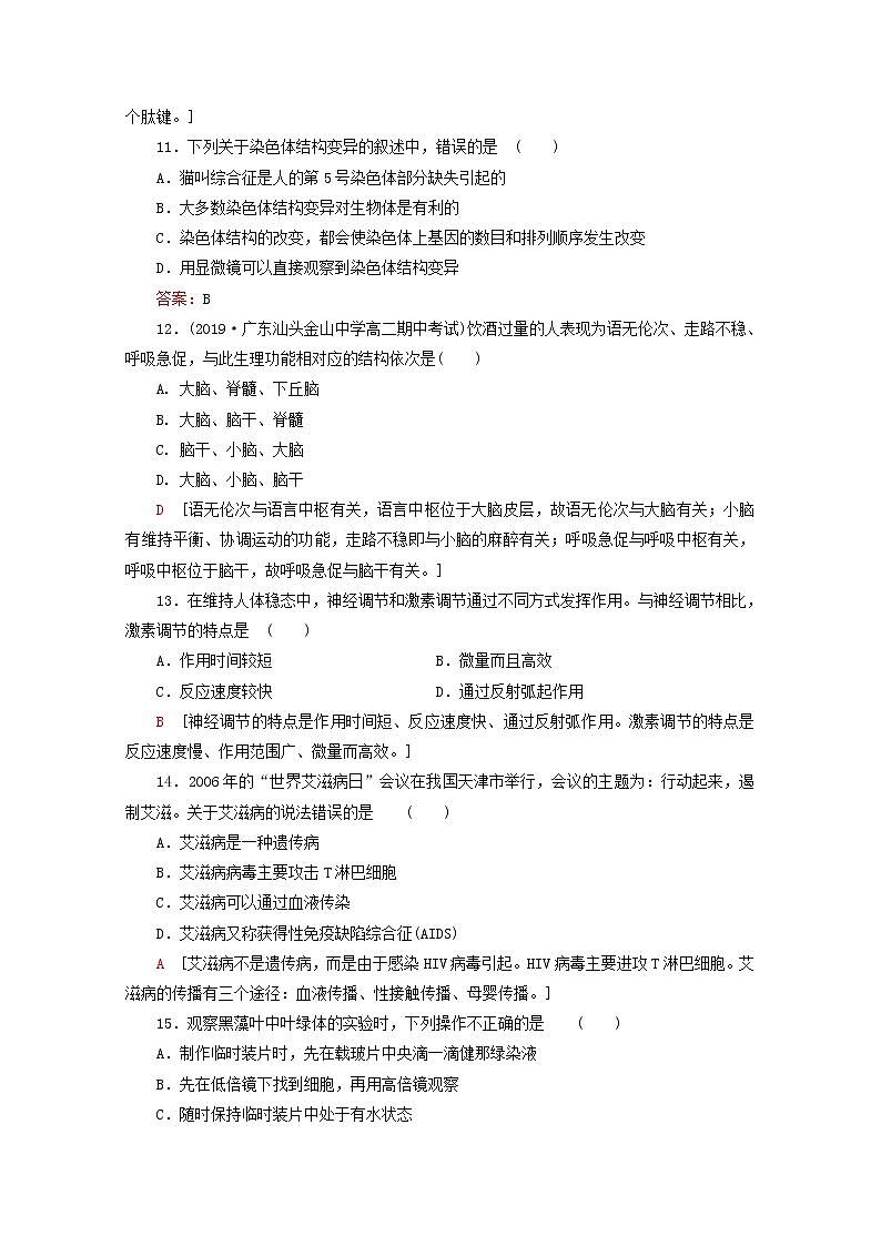 广东省普通高中2020年高中生物学业水平测试冲A复习标准示范卷1第3页