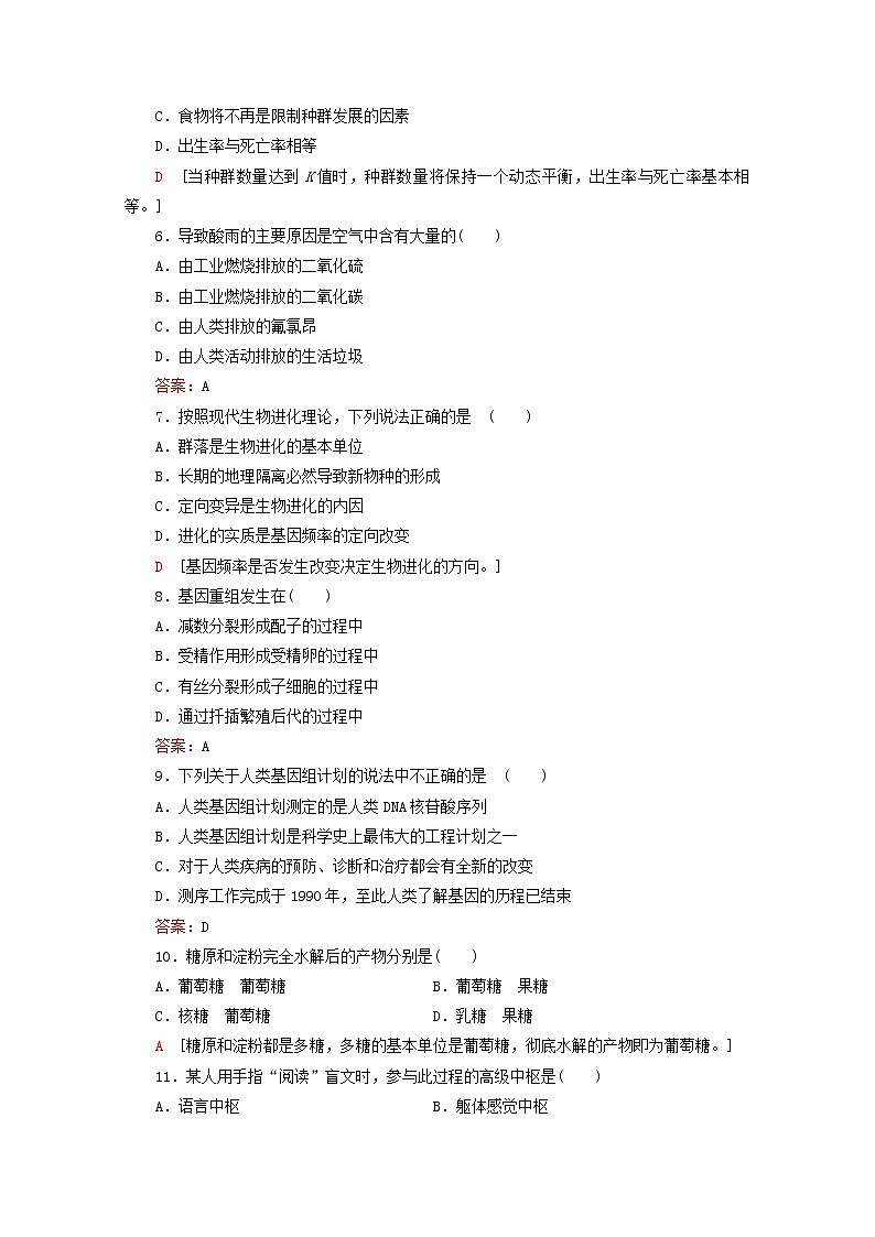 广东省普通高中2020年高中生物学业水平测试冲A复习标准示范卷3第2页