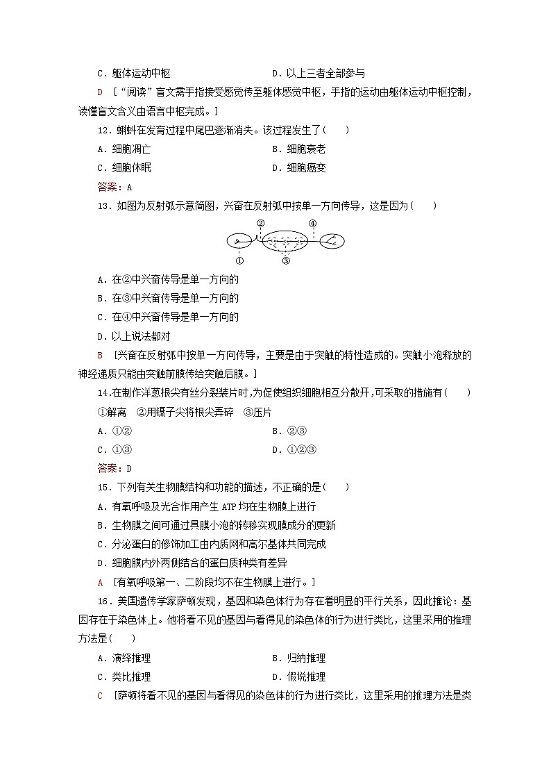 广东省普通高中2020年高中生物学业水平测试冲A复习标准示范卷3第3页