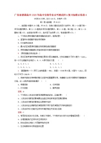 广东省普通高中2020年高中生物学业水平测试冲A复习标准示范卷4