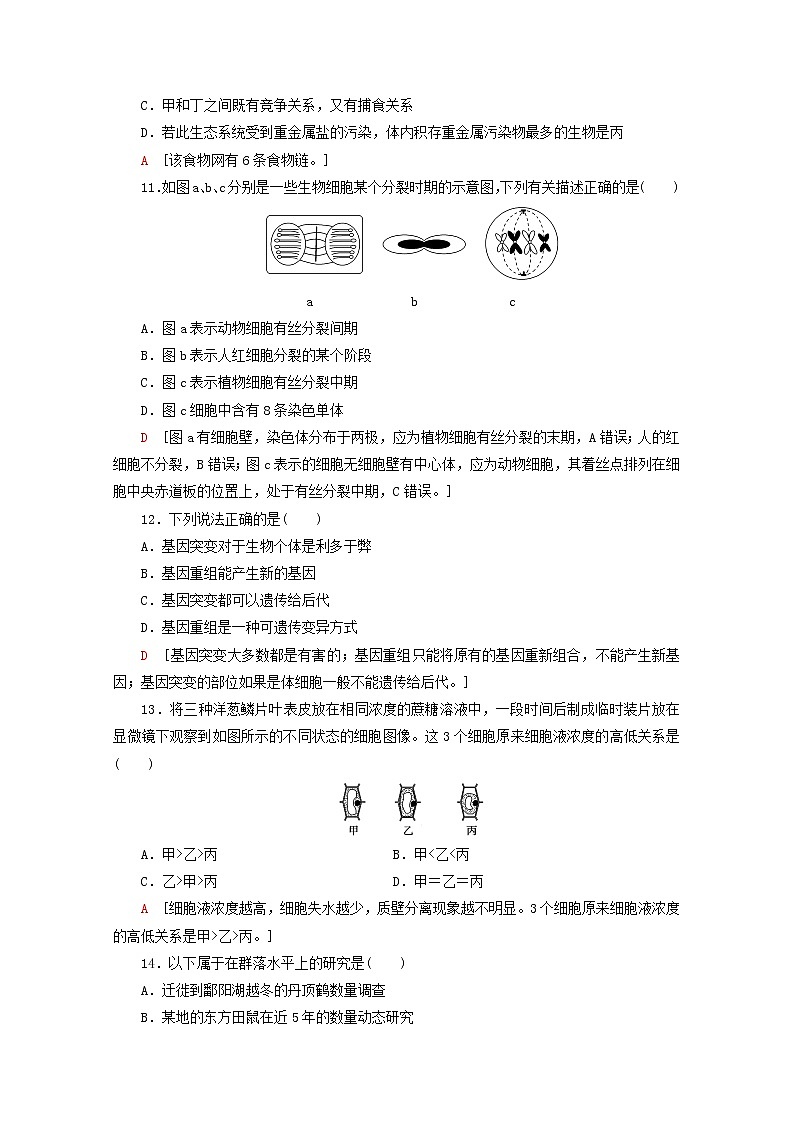 广东省普通高中2020年高中生物学业水平测试冲A复习标准示范卷6第3页