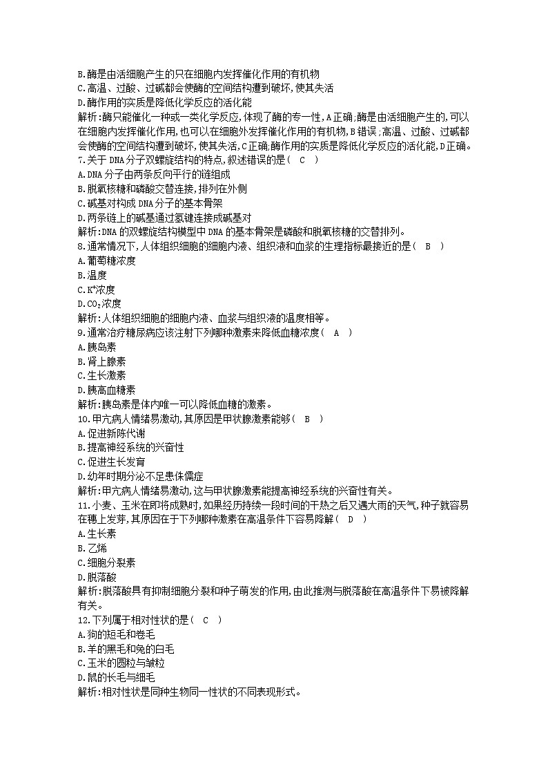 广东省2020年高中生物学业水平考试合格性考试模拟试题一第2页