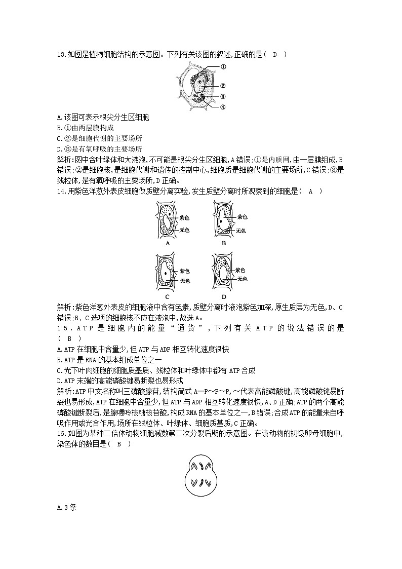 广东省2020年高中生物学业水平考试合格性考试模拟试题一第3页