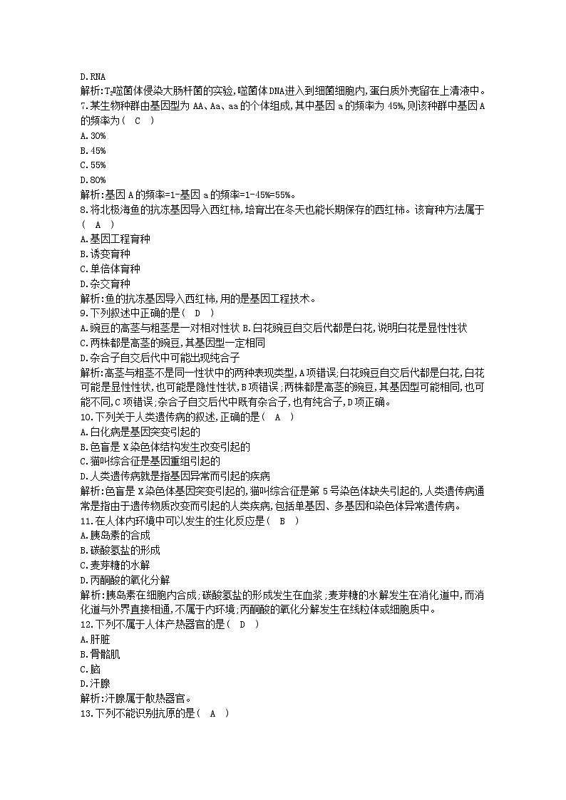 广东省2020年高中生物学业水平考试合格性考试模拟试题二02