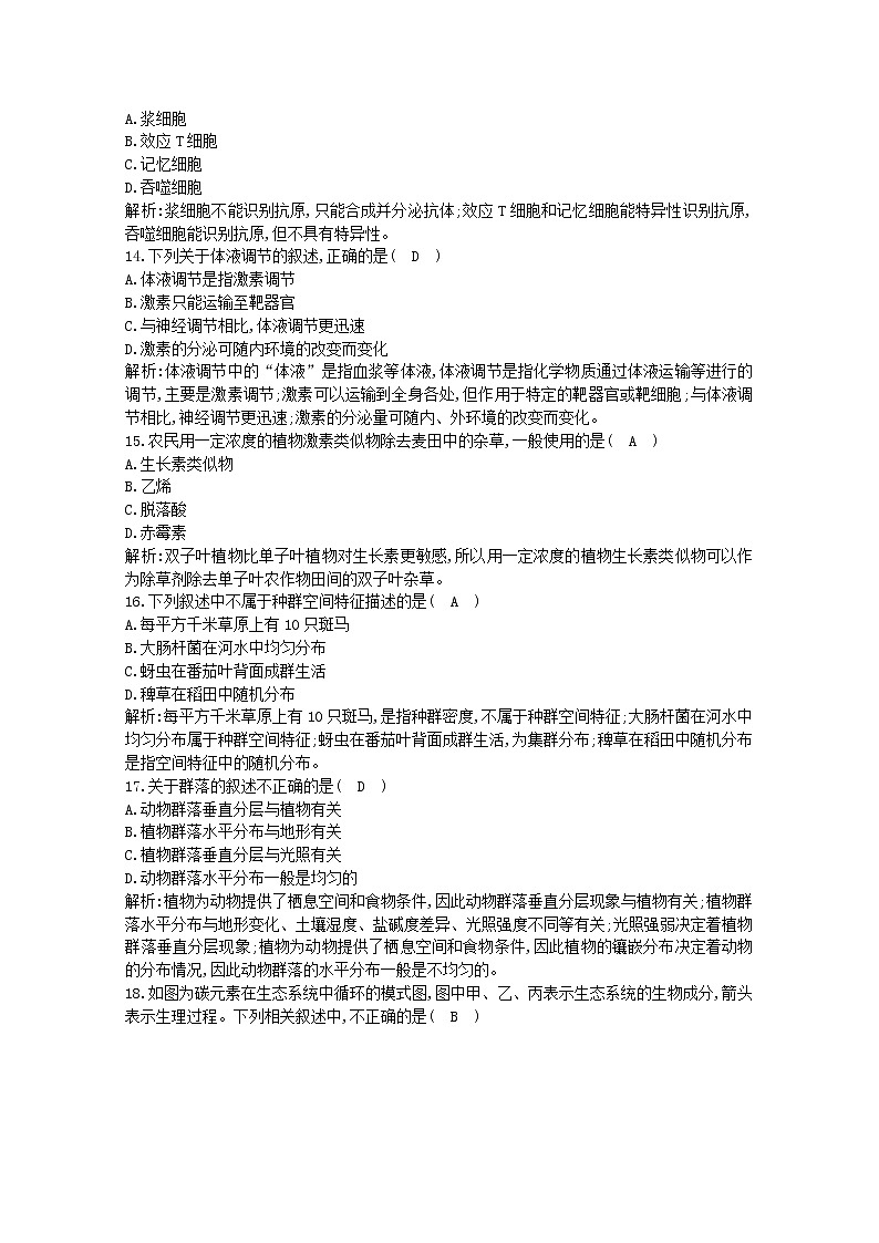 广东省2020年高中生物学业水平考试合格性考试模拟试题二03