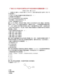 广东省2020年高中生物学业水平考试合格性考试模拟试题三