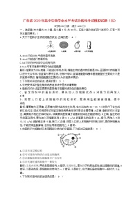 广东省2020年高中生物学业水平考试合格性考试模拟试题五