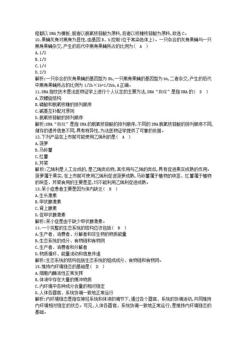 广东省2020年高中生物学业水平考试合格性考试模拟试题六第3页