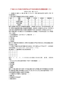 广东省2020年高中生物学业水平考试合格性考试模拟试题八