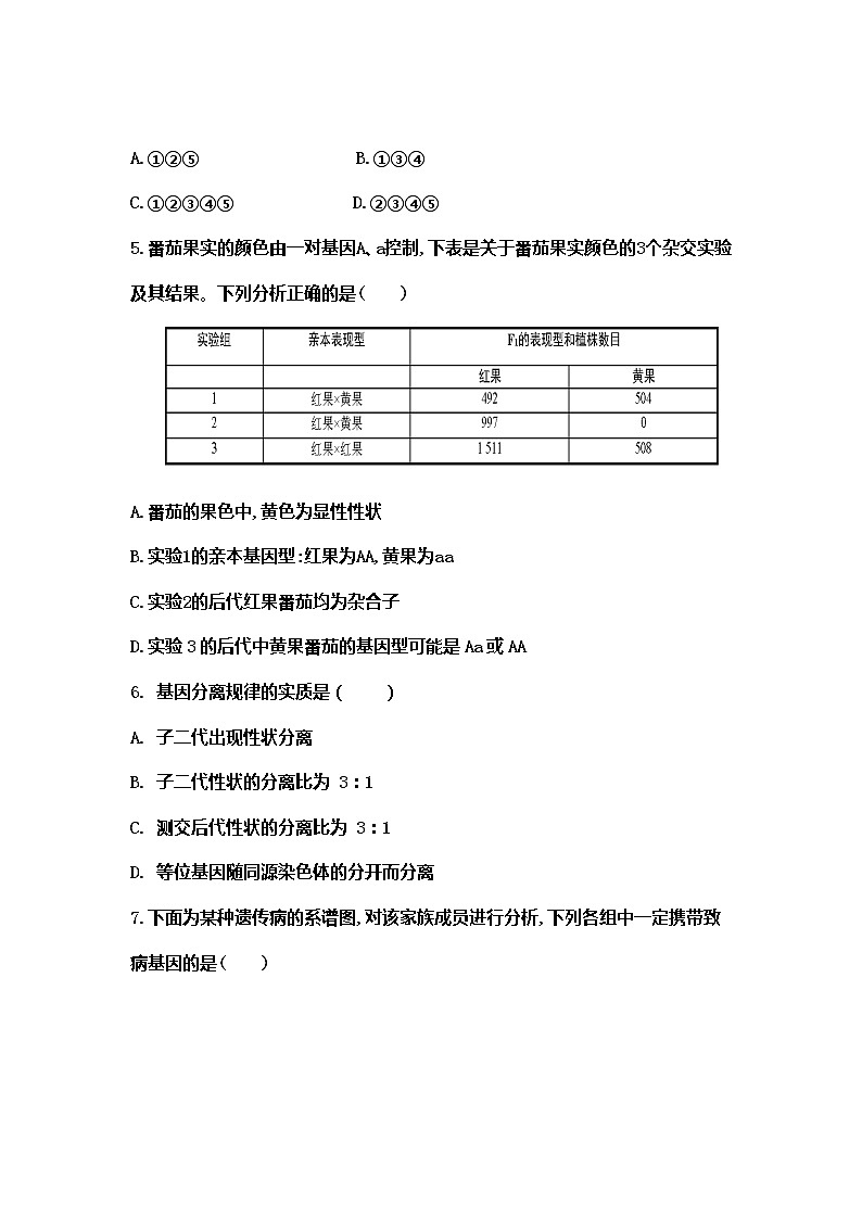 内蒙古巴彦淖尔市杭锦后旗重点高中2020-2021学年高一下学期6月联考生物试题+Word版含答案第2页