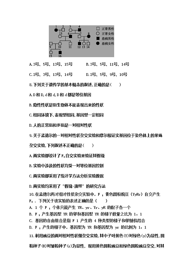 内蒙古巴彦淖尔市杭锦后旗重点高中2020-2021学年高一下学期6月联考生物试题+Word版含答案第3页