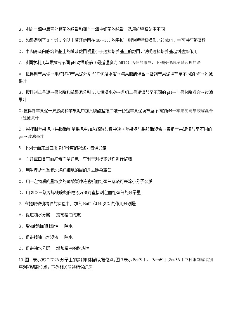 河南省商周联盟2020-2021学年高二下学期6月联考生物试题+Word版含答案03
