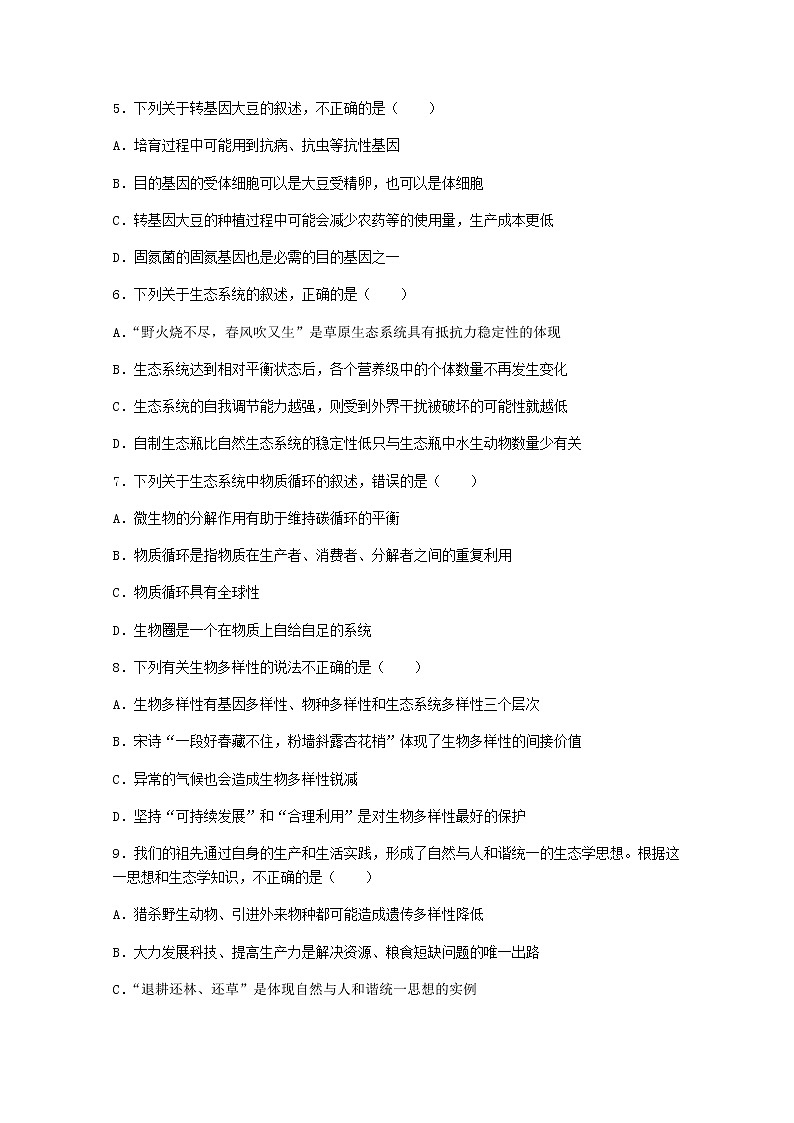 重庆市实验中学校2020-2021学年高二下学期第一阶段测试生物试题+Word版缺答案第2页