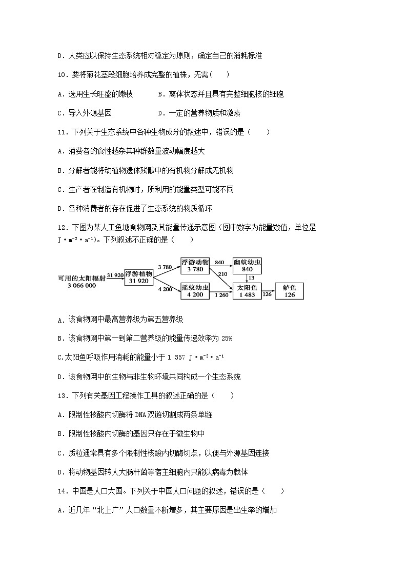 重庆市实验中学校2020-2021学年高二下学期第一阶段测试生物试题+Word版缺答案第3页