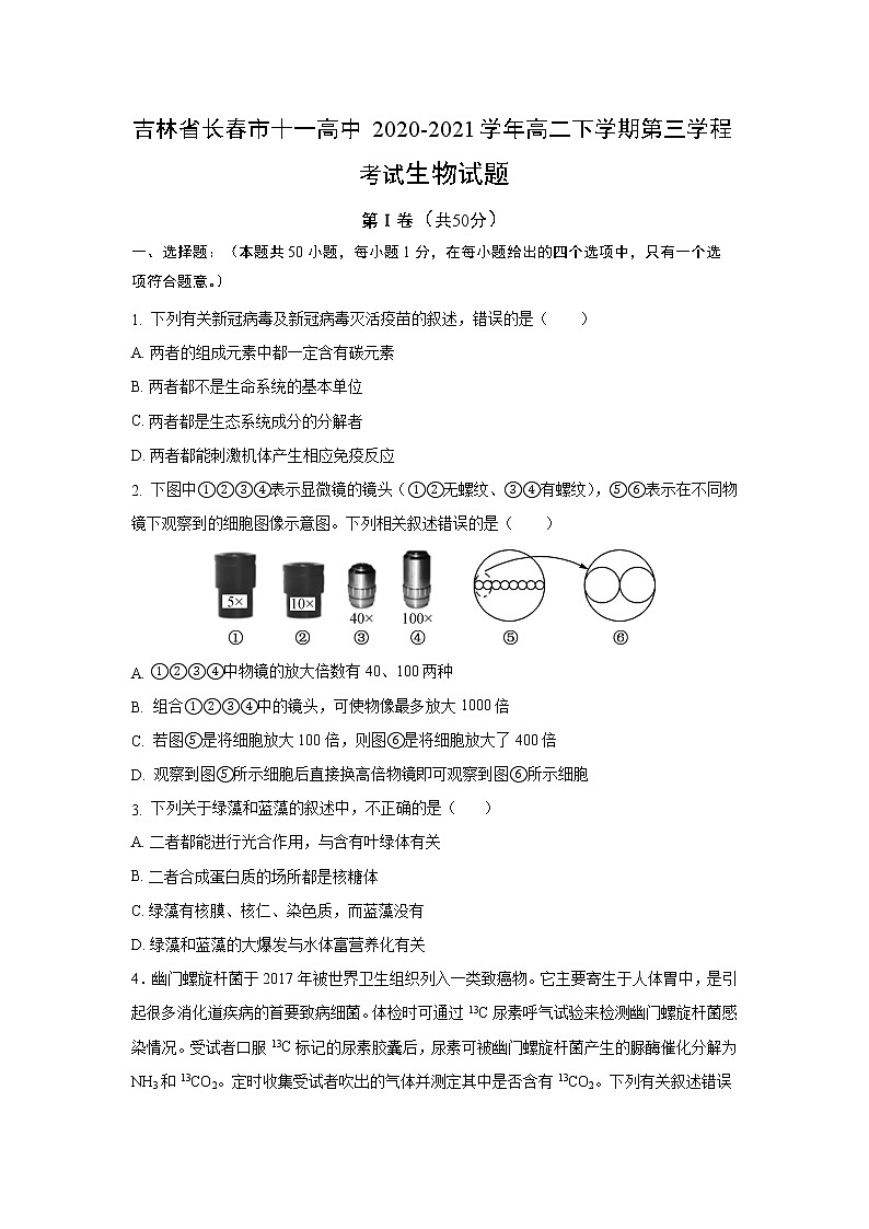 2020-2021学年吉林省长春市十一高中高二下学期第三学程考试生物试题 Word版01