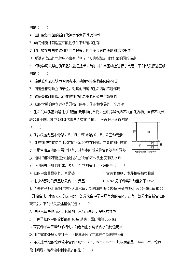 2020-2021学年吉林省长春市十一高中高二下学期第三学程考试生物试题 Word版02
