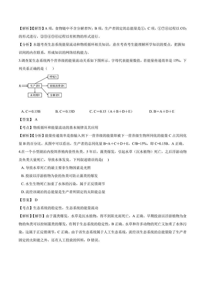 2020_2021学年高二生物上册生态系统的能量流动同步练习pdf含解析第2页